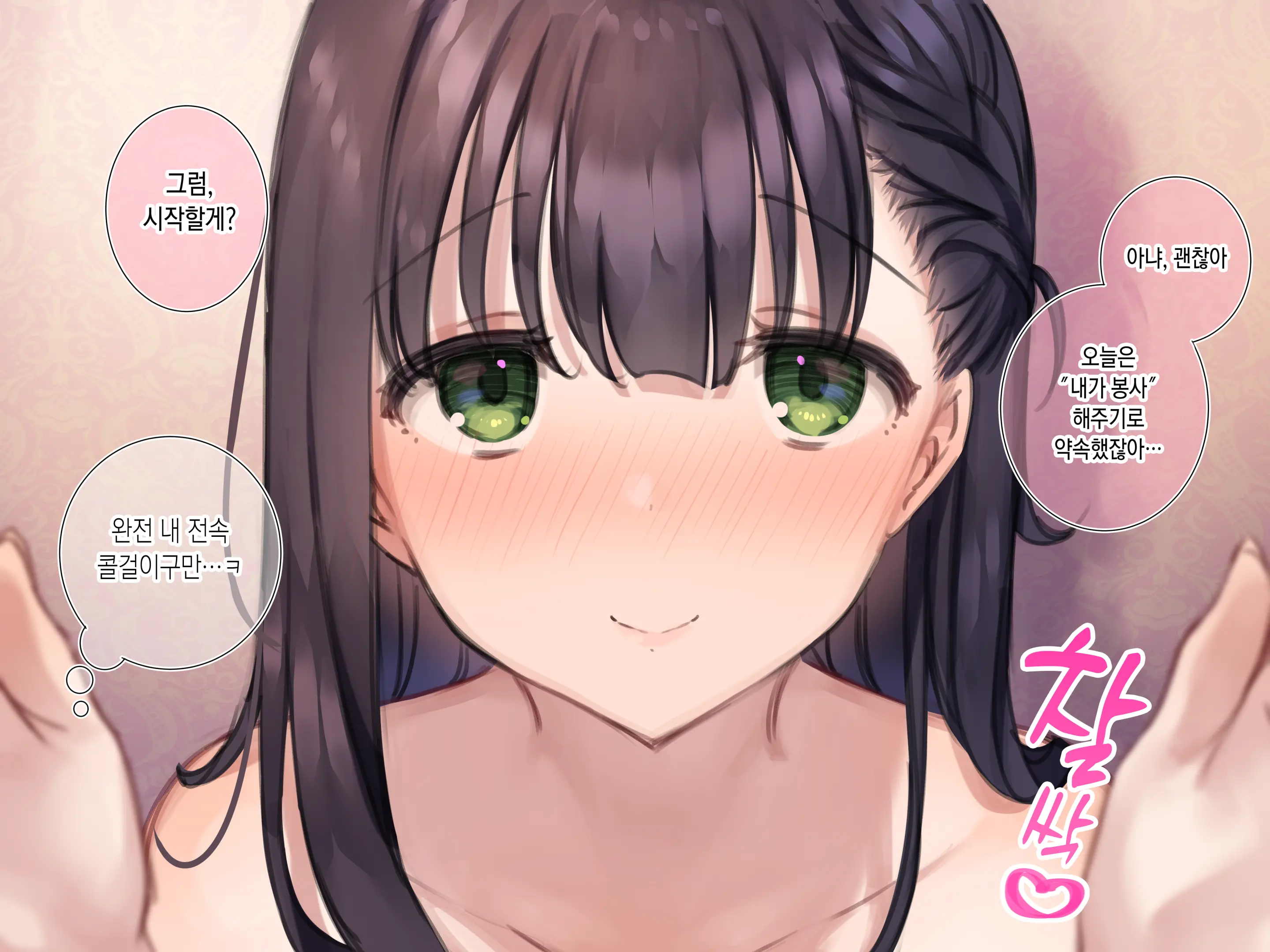 Anata Senyou❤ Gohoushi Full Course Part 1~2